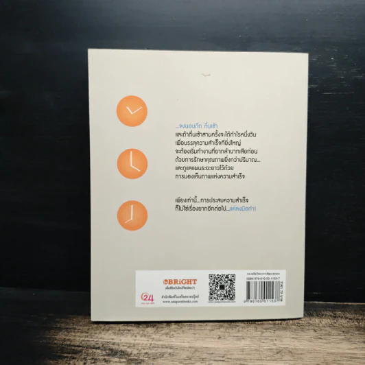 แค่ลงมือก็สำเร็จ - สมิต อาชวนิจกุล รูปที่ 2