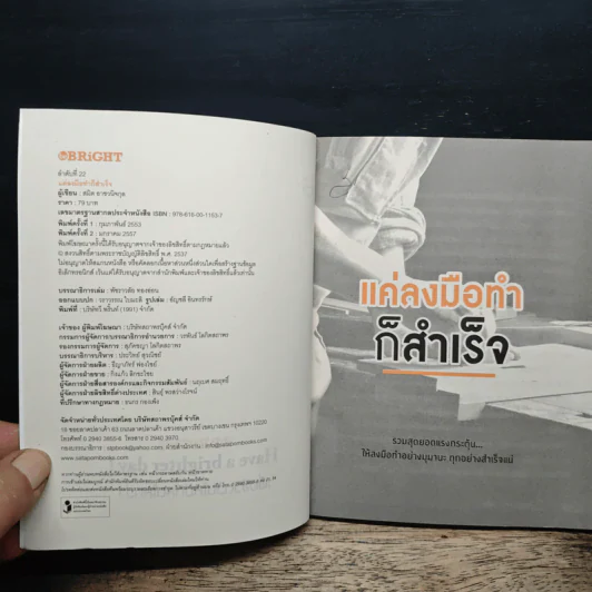 แค่ลงมือก็สำเร็จ - สมิต อาชวนิจกุล รูปที่ 6