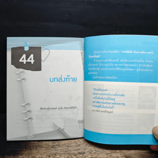 พิชิตงานเบิกบานใจ - อ้อม ประนอม รูปที่ 10