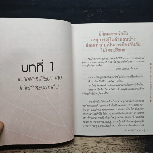 ไม่กล้าเปลี่ยน ก็ไม่มีโอกาส No Change, No Opportunity - เจิง เสี่ยวเกอ รูปที่ 9