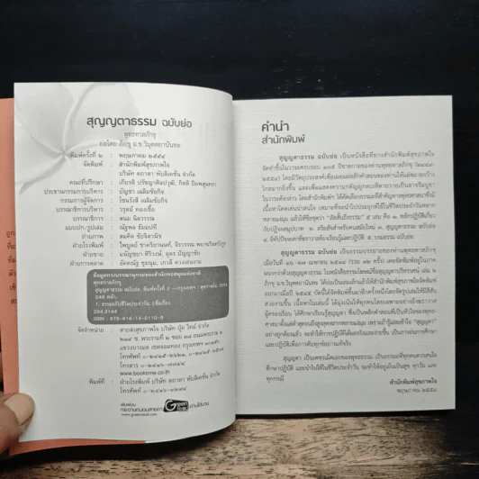 สุญญตาธรรม ฉบับย่อ - พุทธทาสภิกขุ รูปที่ 6