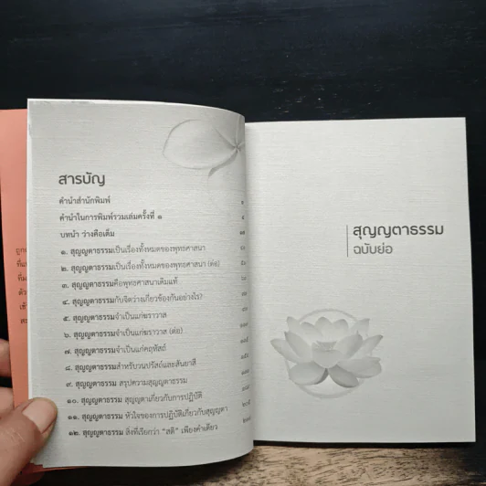 สุญญตาธรรม ฉบับย่อ - พุทธทาสภิกขุ รูปที่ 7