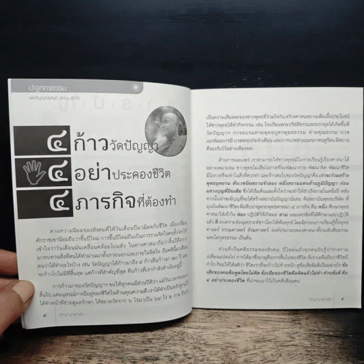 ปัญญาสาส์น ฉบับที่ 14 ก.ย.-ธ.ค.2557 ฉบับมรดกโลก มรดกธรรม รูปที่ 7