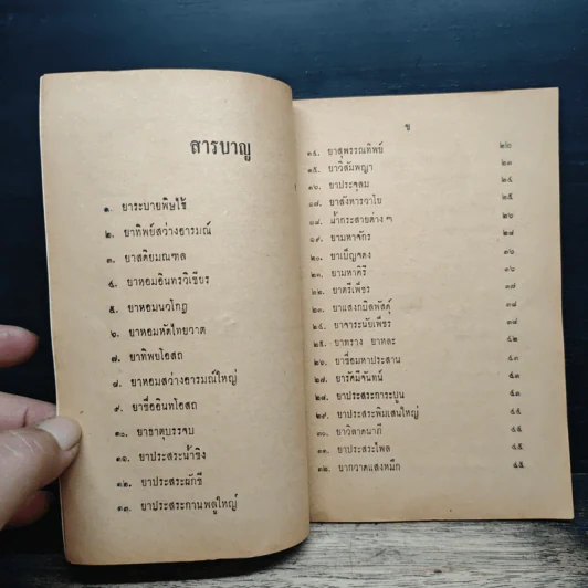 ตำรายาแพทย์เก่า รูปที่ 7