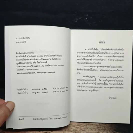 ความรักที่แท้จริง - ชยสาโรภิกขุ รูปที่ 6