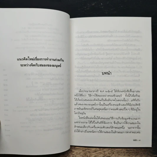 ทฤษฎีคอมพิวเตอร์ชีวภาพ - นายแพทย์ชินโอสถ หัศบำเรอ รูปที่ 7