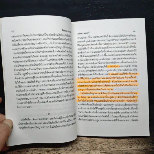 คือความว่างเปล่า - สมภาร พรมทา รูปที่ 8