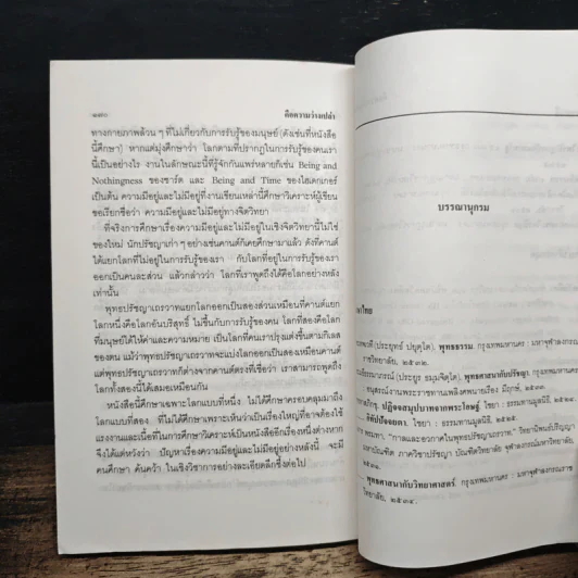 คือความว่างเปล่า - สมภาร พรมทา รูปที่ 9