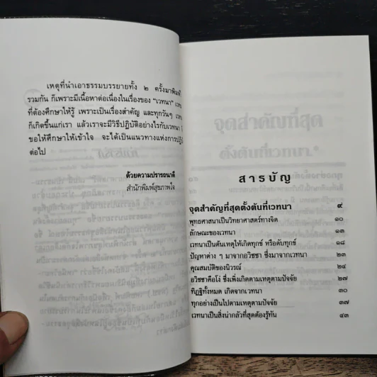 เหนือวิทยาศาสตร์ - พุทธทาสภิกขุ รูปที่ 8