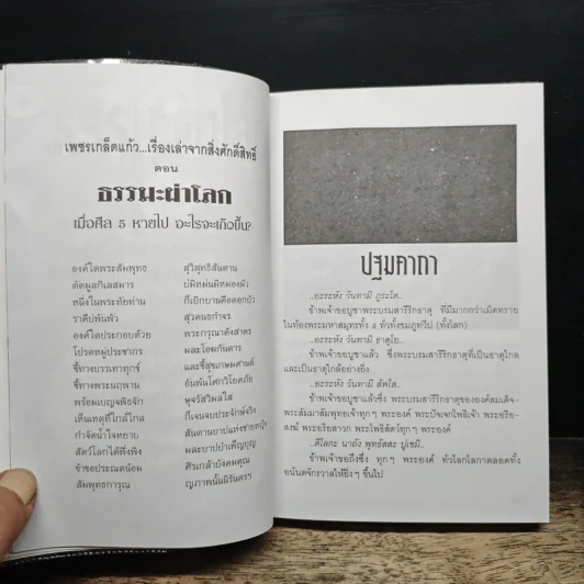 ธรรมเผ่าโลก - อริยะ รูปที่ 8