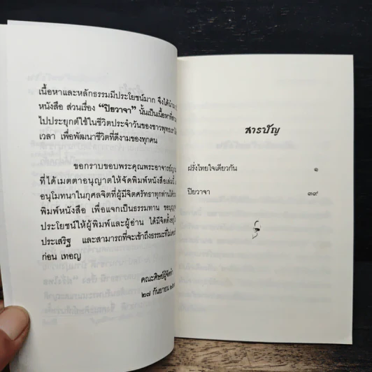 ฝรั่งไทยใจเดียวกัน - ญาณธัมโม ภิกขุ รูปที่ 7