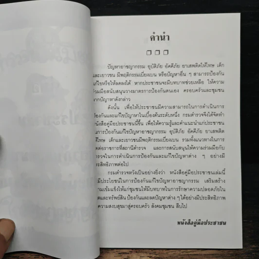 คู่มือประชาชน รูปที่ 6