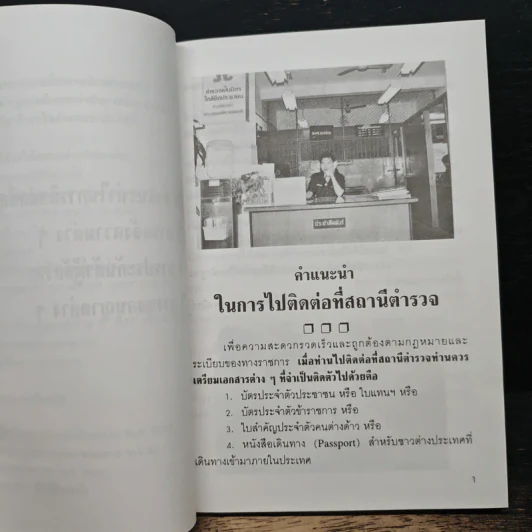 คู่มือประชาชน รูปที่ 9