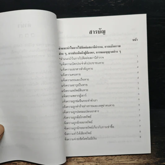 คู่มือประชาชน รูปที่ 7
