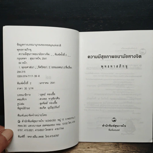 ความมีสุขภาพ: อนามัยทางจิต - พุทธทาสภิกขุ รูปที่ 5