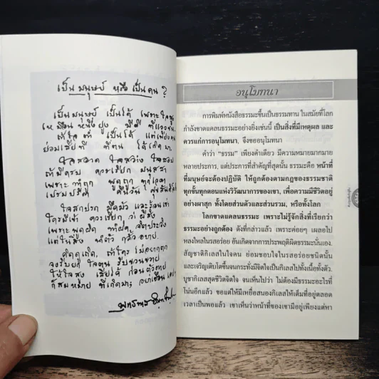 ดับปรุงเพื่อรักผู้อื่น - พุทธทาส อินทปัญโญ รูปที่ 7
