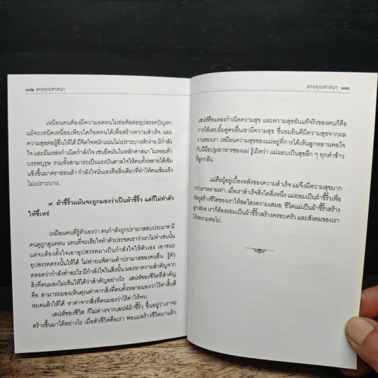 แทนคุณศาสนา - ปิยโสภณ รูปที่ 9