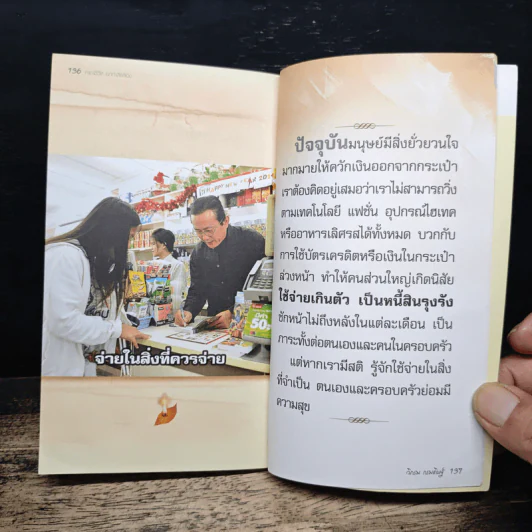 คาถาชีวิต 2 - วิกรม กรมดิษฐ์ รูปที่ 8