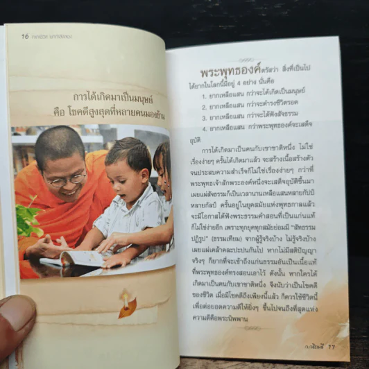 คาถาชีวิต 2 - วิกรม กรมดิษฐ์ รูปที่ 7