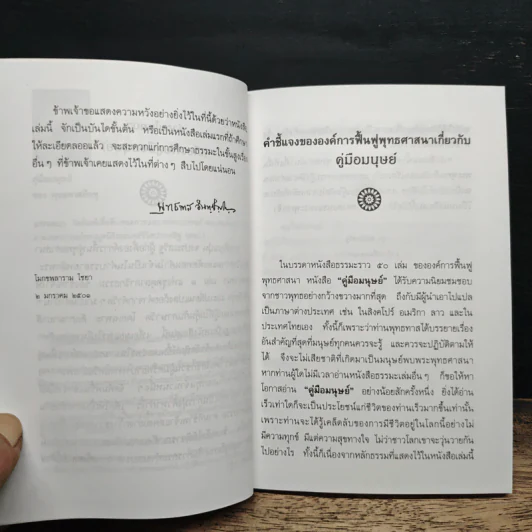 คู่มือมนุษย์ - พุทธทาสภิกขุ รูปที่ 7