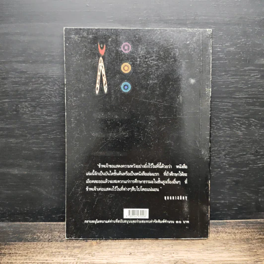 คู่มือมนุษย์ - พุทธทาสภิกขุ รูปที่ 2
