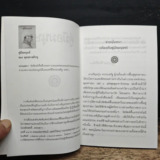 คู่มือมนุษย์ - พุทธทาสภิกขุ รูปที่ 6