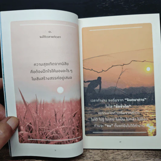 ยิ่งเรียบง่าย ยิ่งใกล้ความสุข - ว.วชิรเมธี รูปที่ 8
