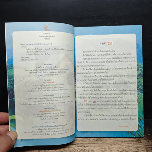 ยิ่งเรียบง่าย ยิ่งใกล้ความสุข - ว.วชิรเมธี รูปที่ 6