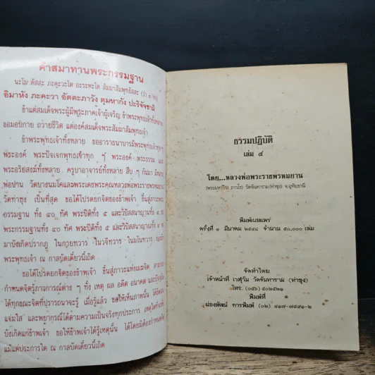 ธรรมปฏิบัติ เล่ม 4 - หลวงพ่อพระราชพรหมยาน รูปที่ 6