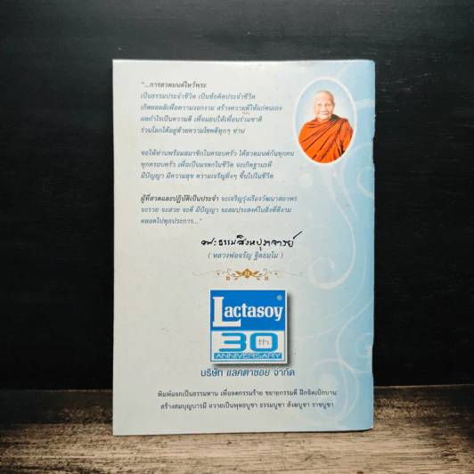 หนังสือสวดมนต์ - บริษัทแลคตาซอย จำกัด รูปที่ 2
