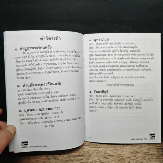 หนังสือสวดมนต์ - บริษัทแลคตาซอย จำกัด รูปที่ 7