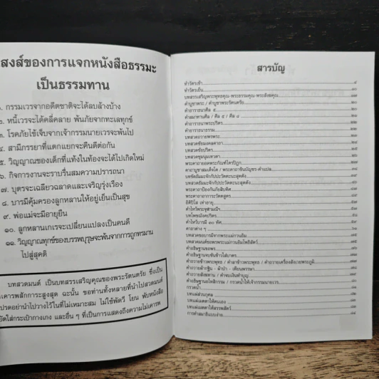 หนังสือสวดมนต์ - บริษัทแลคตาซอย จำกัด รูปที่ 6