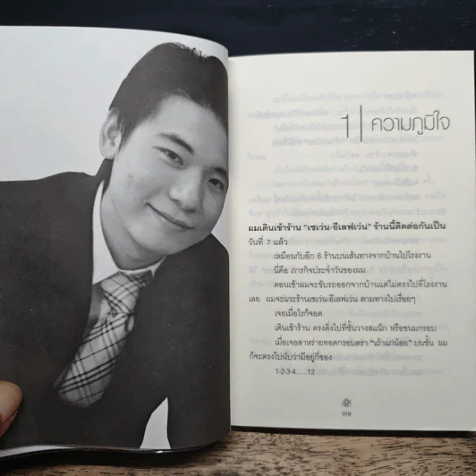 เถ้าแก่น้อย "ต๊อบ" Story - สรกล อดุลยานนท์, เชตวัน เตือประโคน รูปที่ 8