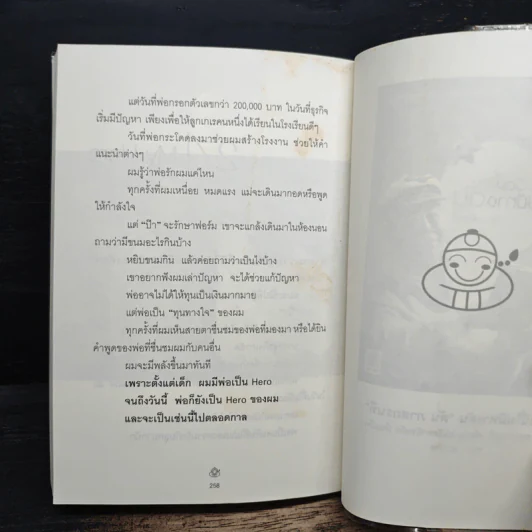 เถ้าแก่น้อย "ต๊อบ" Story - สรกล อดุลยานนท์, เชตวัน เตือประโคน รูปที่ 9