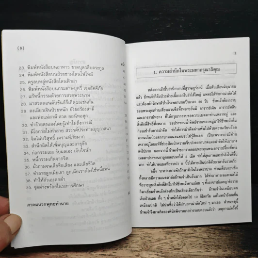 คัมภีร์ละกาม สิริเทพ เทวาพร เล่ม 2 รูปที่ 9
