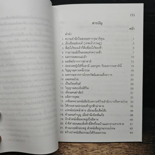 คัมภีร์ละกาม สิริเทพ เทวาพร เล่ม 2 รูปที่ 8