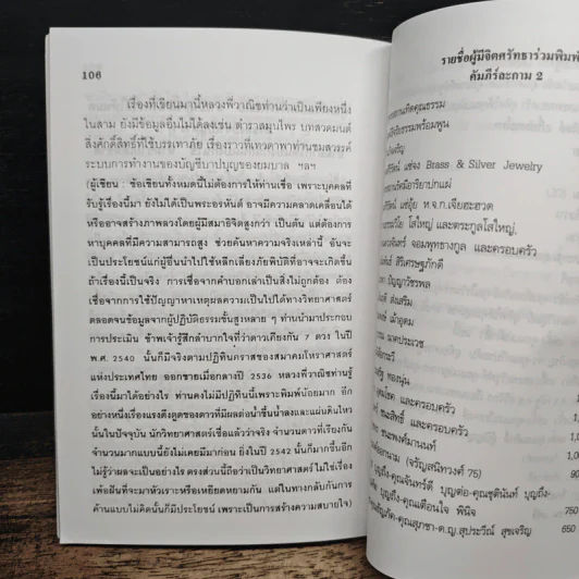 คัมภีร์ละกาม สิริเทพ เทวาพร เล่ม 2 รูปที่ 10