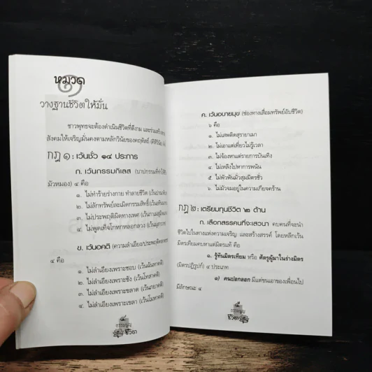 ธรรมนูญชีวิต - พระพรหมคุณาภรณ์(ป.อ.ปยุตฺโต) รูปที่ 9