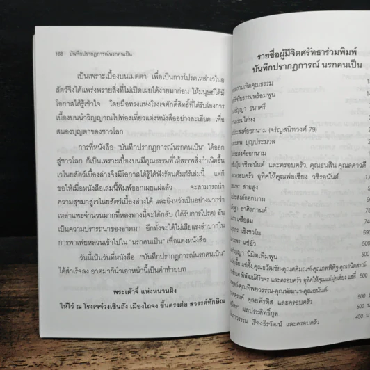 บันทึกปรากฏการณ์ นำโดย พระอรหันต์จี้กง - ทพ. บัญชา ศิริไกร รูปที่ 9