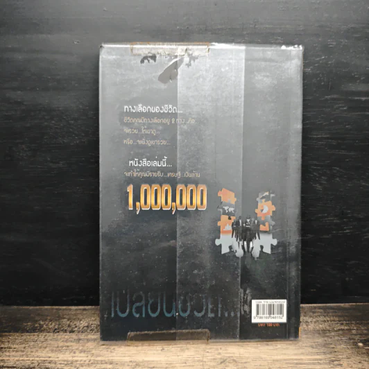 เปลี่ยนชีวิต...จากรายได้วันละ 100 เป็นเศรษฐี... เงินล้าน... รูปที่ 2