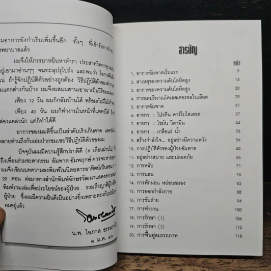อัมพาตรักษาหายได้ - นายแพทย์โอภาส ธรรมวานิช รูปที่ 7
