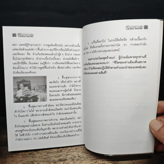 อัมพาตรักษาหายได้ - นายแพทย์โอภาส ธรรมวานิช รูปที่ 9