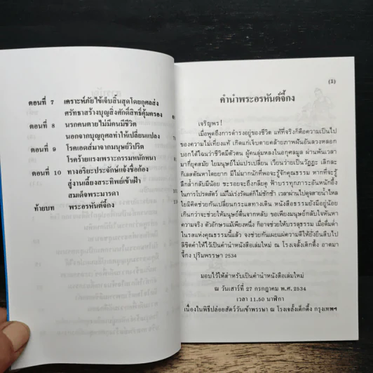 บันทึกปรากฏการณ์ นำโดย พระอรหันต์จี้กง - ทพ. บัญชา ศิริไกร รูปที่ 8
