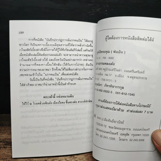บันทึกปรากฏการณ์ นำโดย พระอรหันต์จี้กง - ทพ. บัญชา ศิริไกร รูปที่ 9