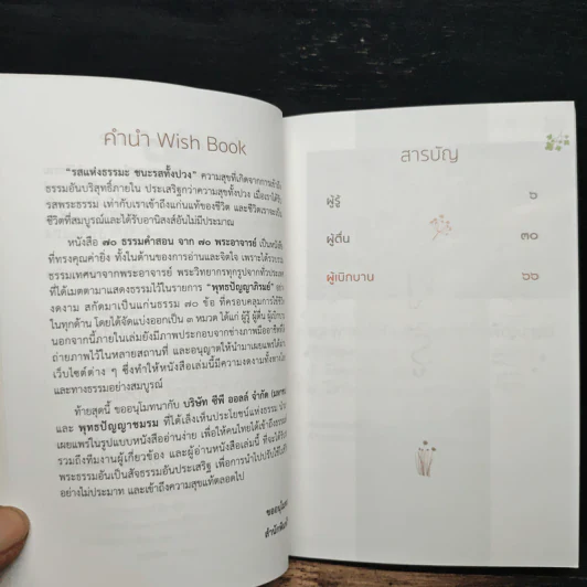 70 ธรรมคำสอน จาก 70 พระอาจารย์ รูปที่ 7