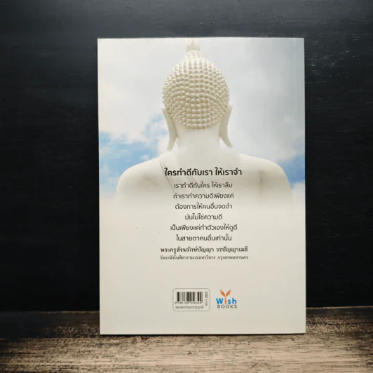 70 ธรรมคำสอน จาก 70 พระอาจารย์ รูปที่ 2