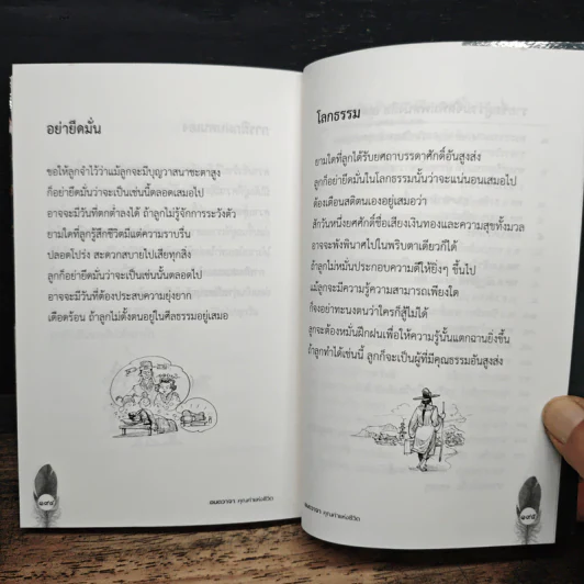 อมตวาจา คุณค่าแห่งชีวิต - พลตรี หลักแก้ว อัมโอสถ รูปที่ 9