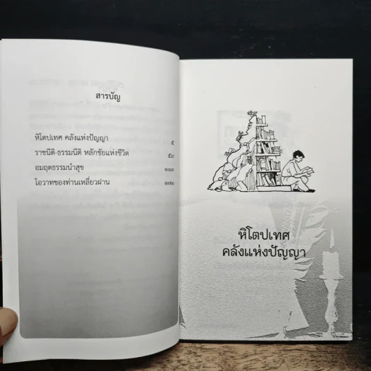 อมตวาจา คุณค่าแห่งชีวิต - พลตรี หลักแก้ว อัมโอสถ รูปที่ 7