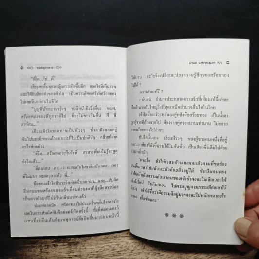 อาคม แห่งพระเวท รูปที่ 7