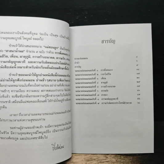 ศาสนาน้ำนม - ปิยโสภณ รูปที่ 8